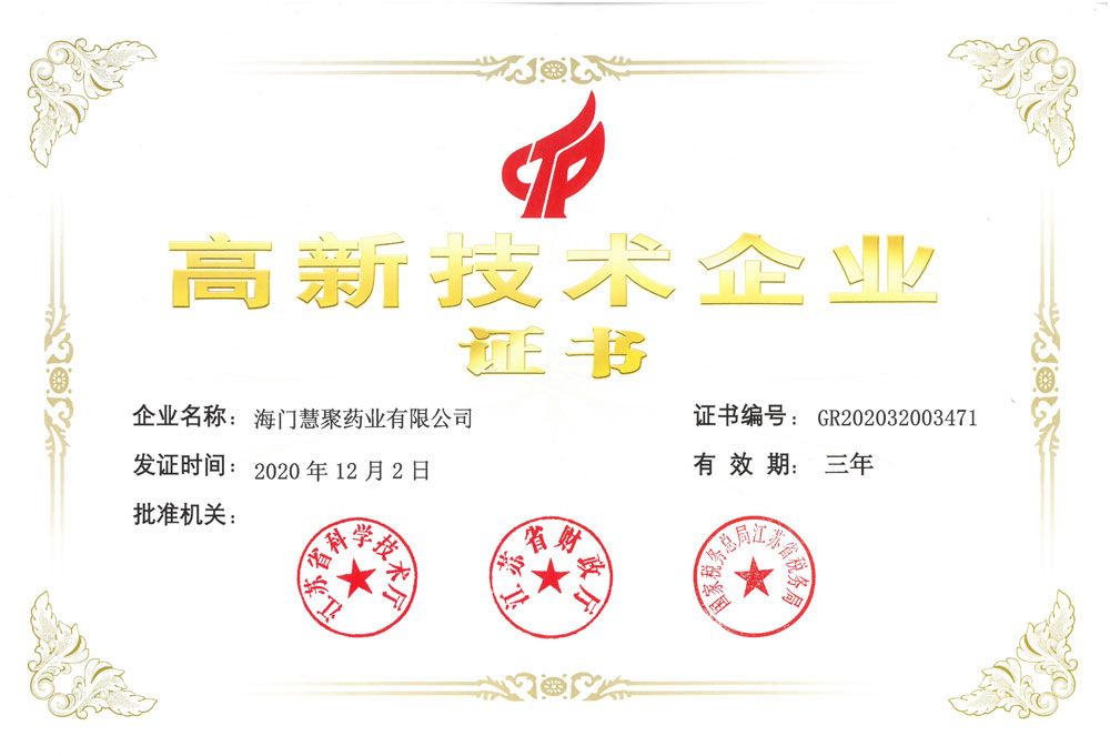 2020-2022高企證書(shū)