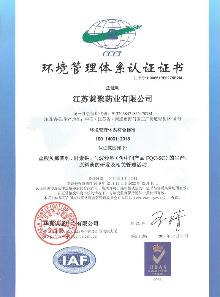 環(huán)境管理及職業(yè)健康管理證書(shū)（2019-2022）-1