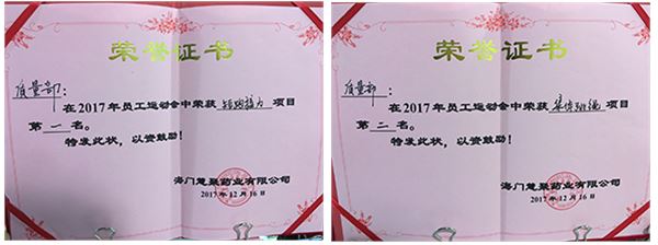 慧聚藥業(yè)2017年運動會